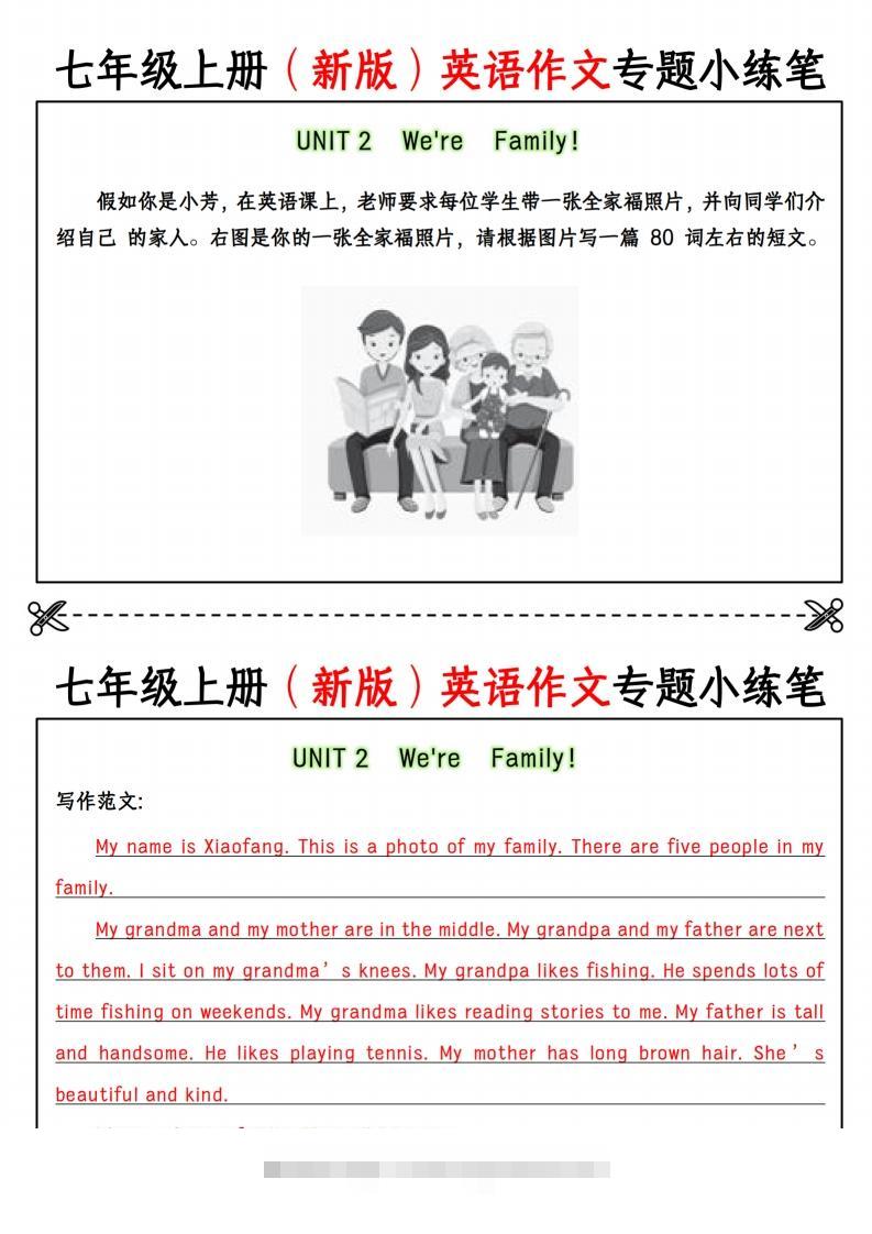 图片[2]-七年级上册（新版）英语作文专题小练笔-网亿资源平台