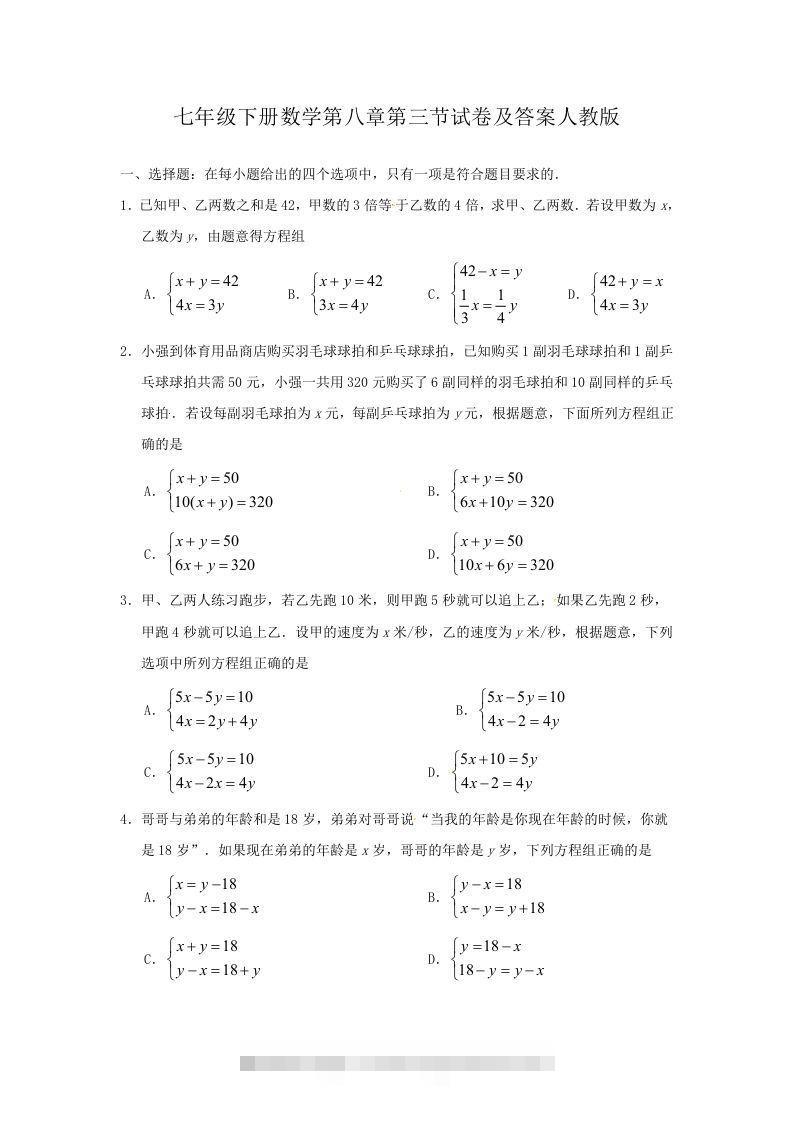 七年级下册数学第八章第三节试卷及答案人教版(Word版)-网亿资源平台