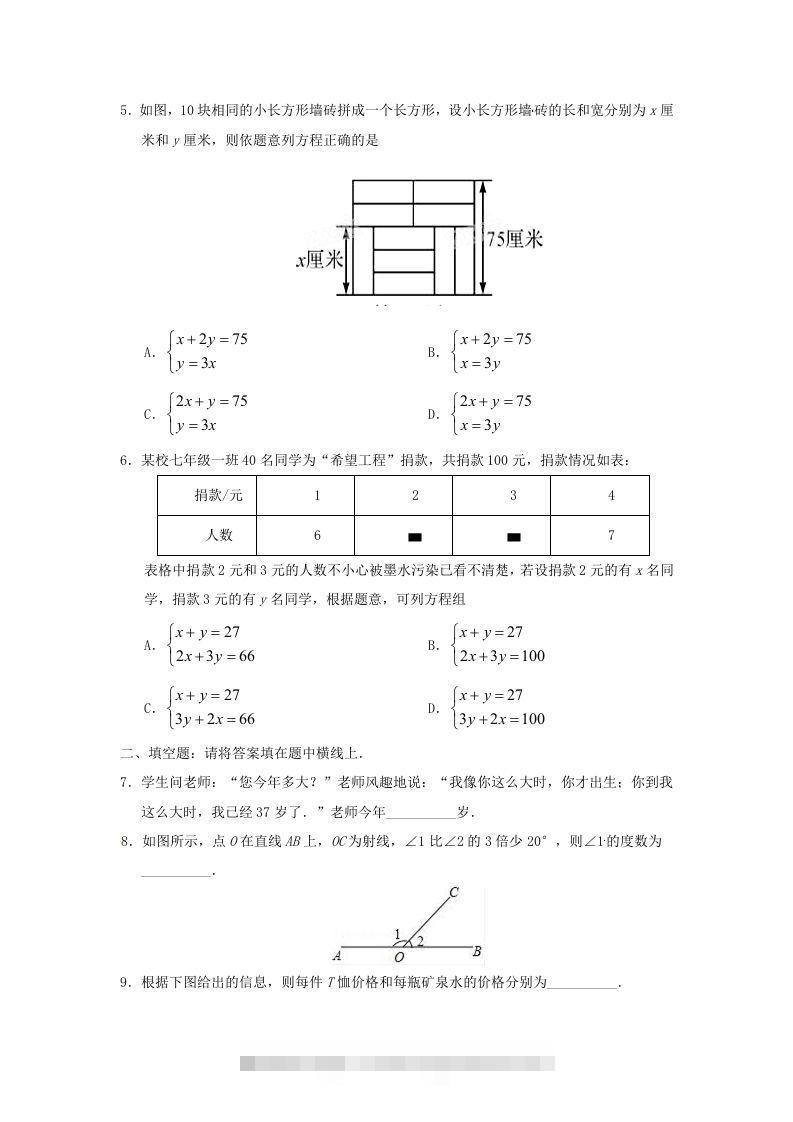 图片[2]-七年级下册数学第八章第三节试卷及答案人教版(Word版)-网亿资源平台