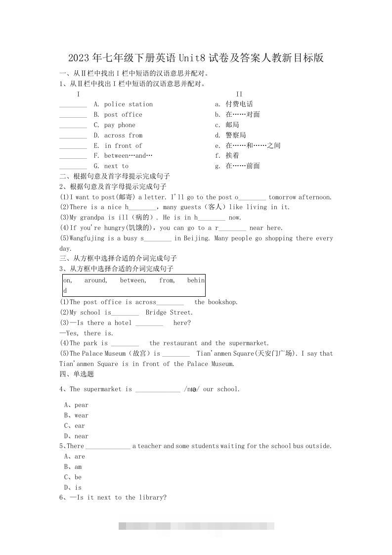 2023年七年级下册英语Unit8试卷及答案人教新目标版(Word版)-网亿资源平台