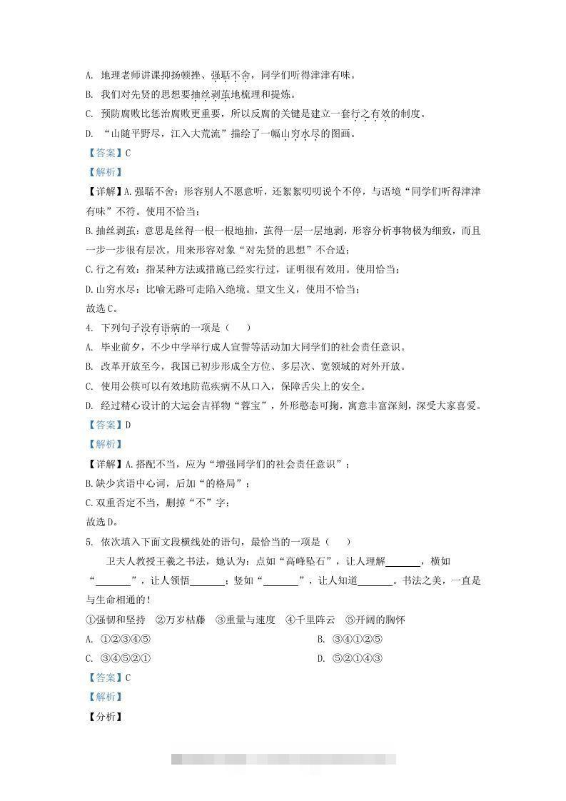 图片[2]-2021-2022学年山东省济南市历城区九年级上学期语文期中试题及答案(Word版)-网亿资源平台