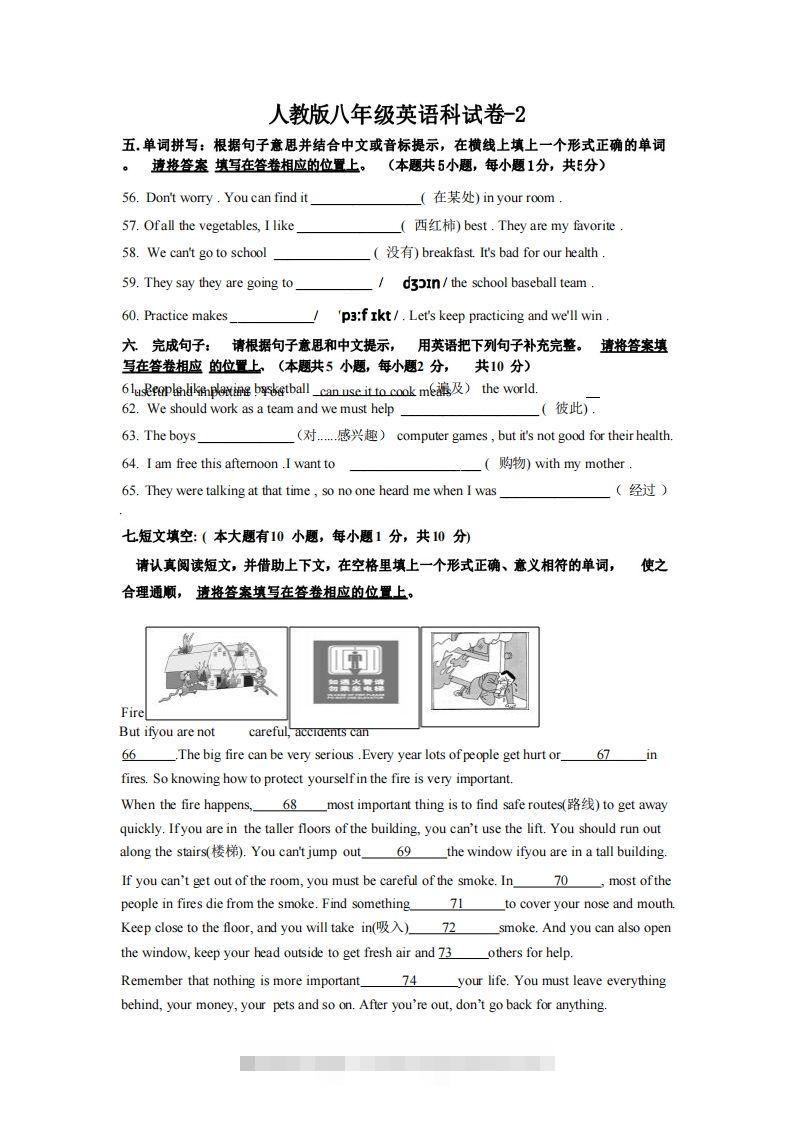 八年级（上）英语期末试卷6-2卷人教版-网亿资源平台
