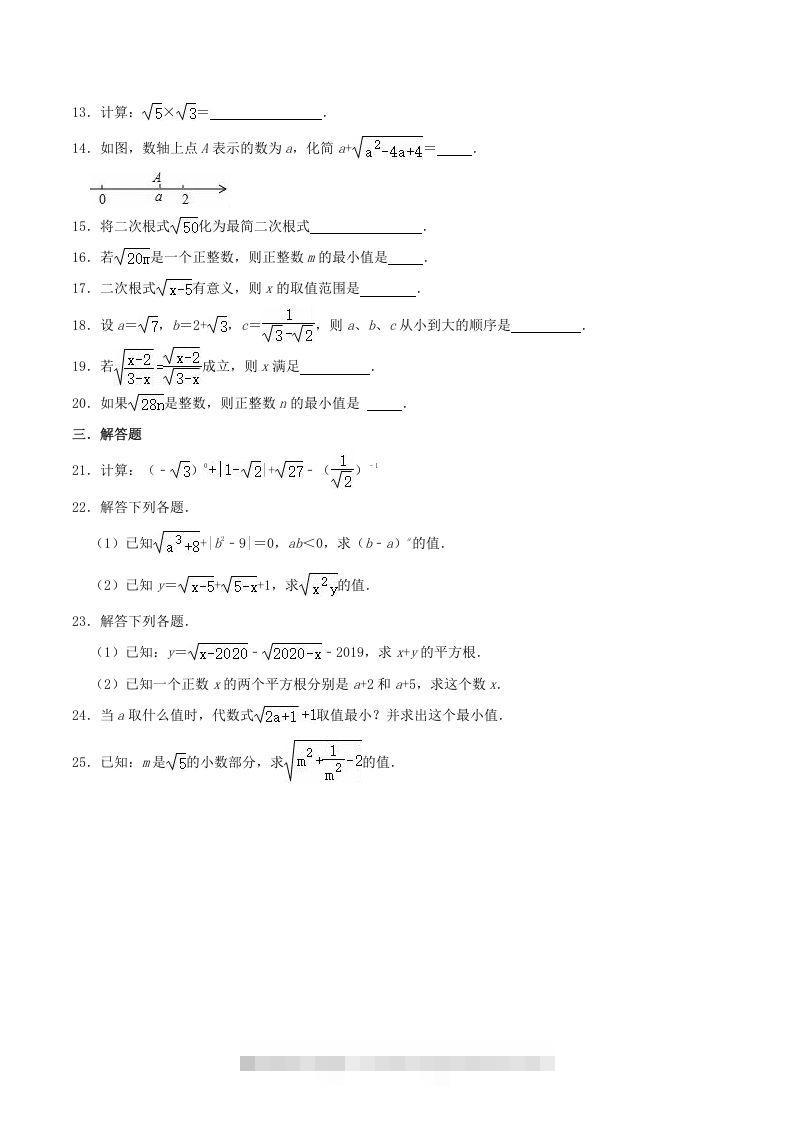 图片[2]-2021-2022学年冀教版八年级数学上册第15章二次根式单元测试卷及答案(Word版)-网亿资源平台