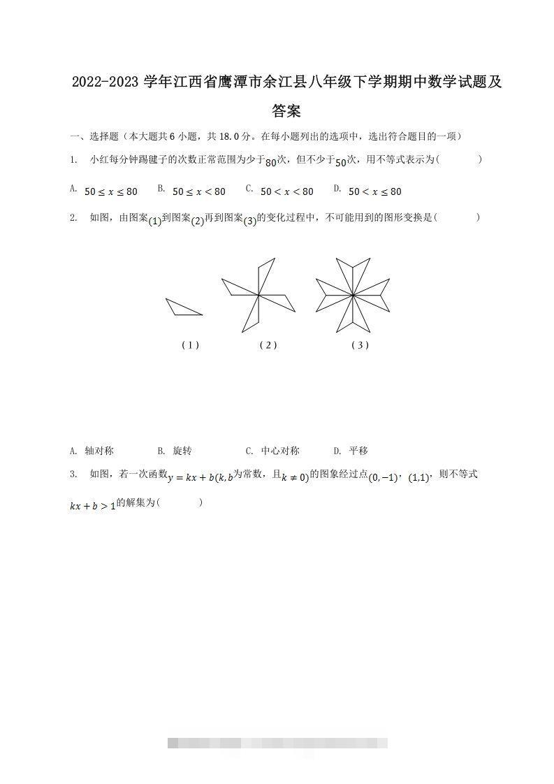 2022-2023学年江西省鹰潭市余江县八年级下学期期中数学试题及答案(Word版)-网亿资源平台