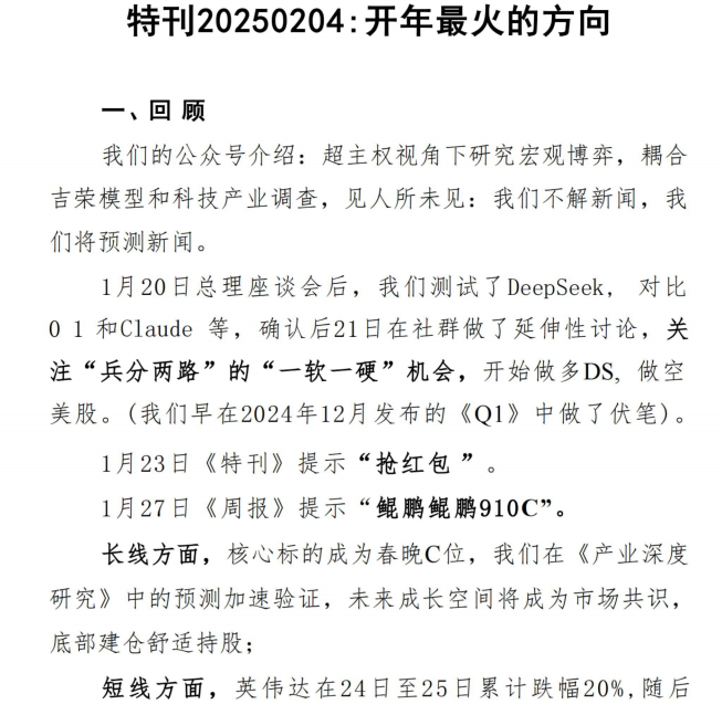 北海南山20250204付费文-特刊行业洞察：开年最火的方向-网亿资源平台