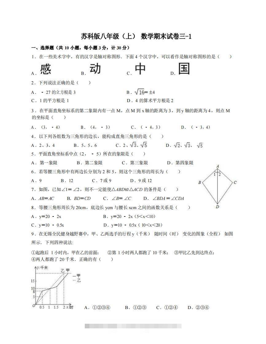 八年级（上）数学期末试卷3-1卷苏科版-网亿资源平台