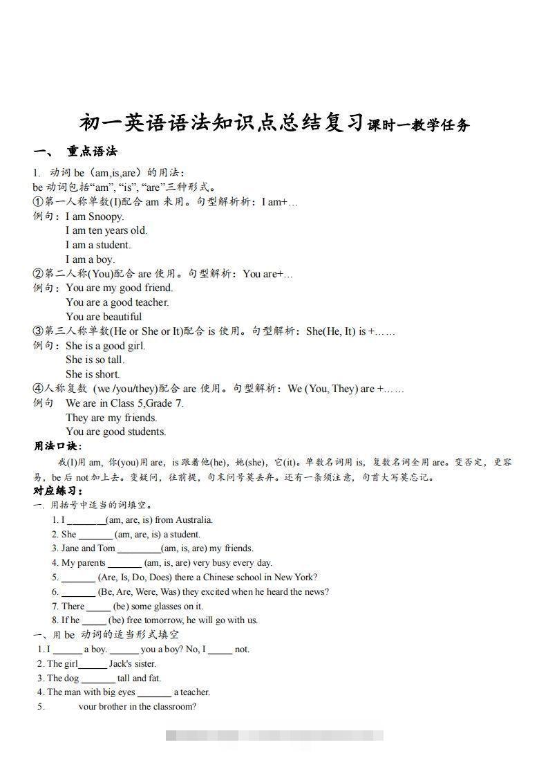 最新外研版初一英语语法知识点总结复习(最新超详细版)-网亿资源平台