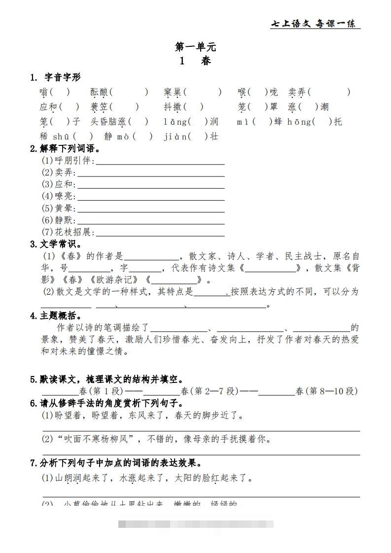 【24新版】七上语文每课一练-网亿资源平台