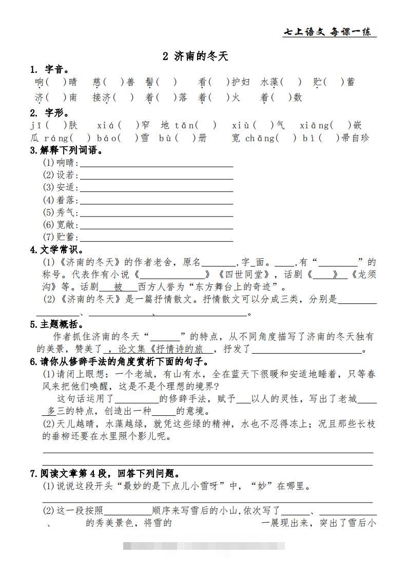 图片[2]-【24新版】七上语文每课一练-网亿资源平台
