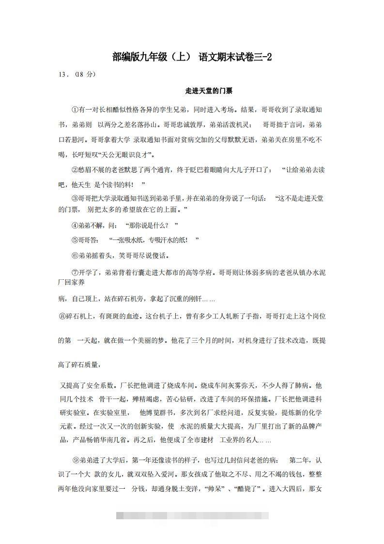 九年级（上）语文期末试卷3-2卷部编版-网亿资源平台