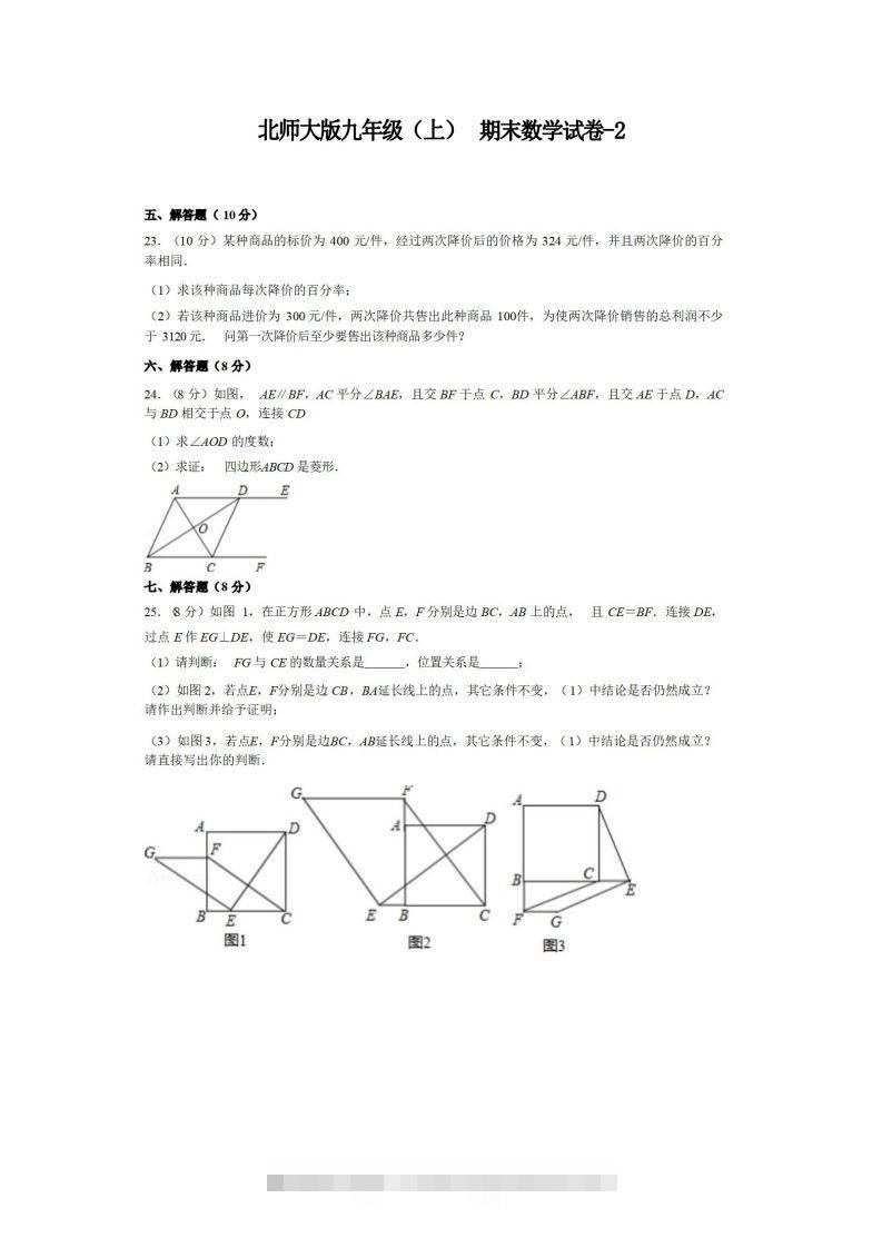 九年级（上）数学期末试卷5-2卷北师大版-网亿资源平台