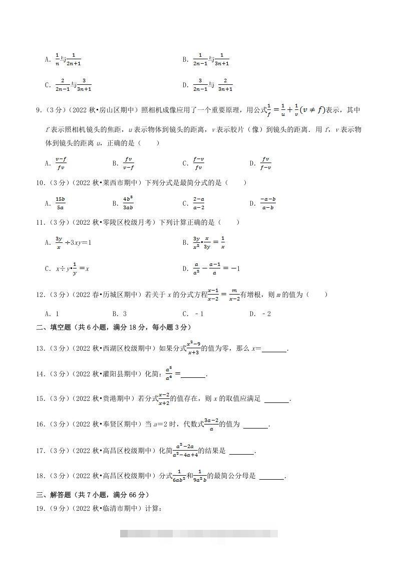 图片[2]-2022-2023学年人教版八年级数学上册第15单元基础知识质量检测试卷及答案(Word版)-网亿资源平台