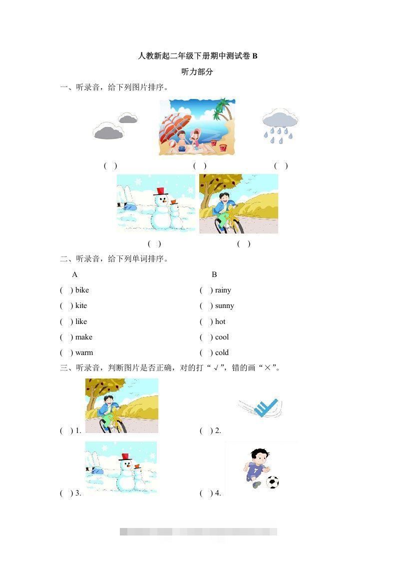 二年级英语下册期中测试(3)（人教版）-网亿资源平台