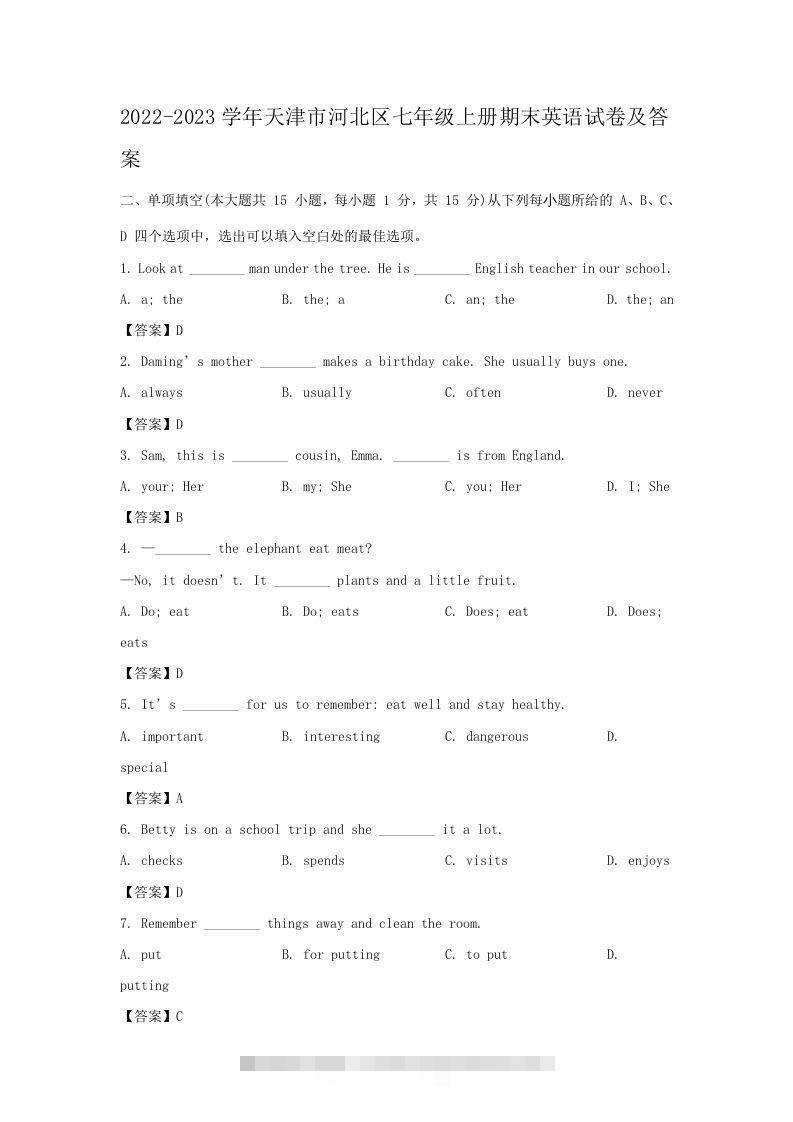 2022-2023学年天津市河北区七年级上册期末英语试卷及答案(Word版)-网亿资源平台