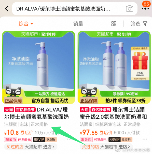 瑷尔博士洗面奶有货地区还可以买 猫超 详情页进入淘金币页面拍 部分账号标题下有7元福袋-网亿资源平台