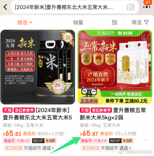猫超 从淘宝首页-淘金币 搜索宝贝标题拍 壹升善粮 东北大米五常大米5kg*2袋-网亿资源平台