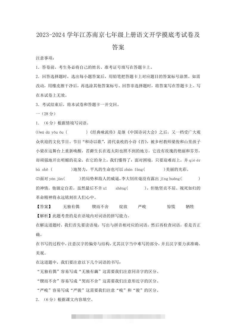 2023-2024学年江苏南京七年级上册语文开学摸底考试卷及答案(Word版)-网亿资源平台