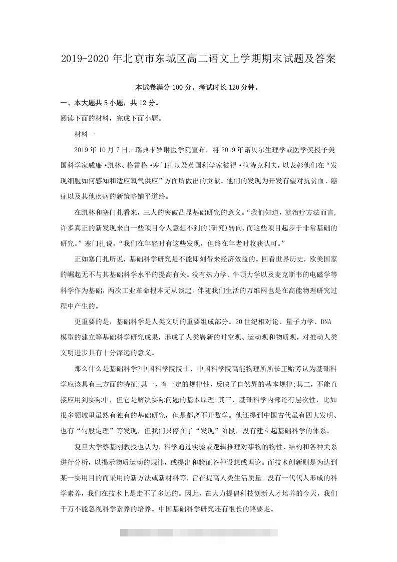 2019-2020年北京市东城区高二语文上学期期末试题及答案(Word版)-网亿资源平台
