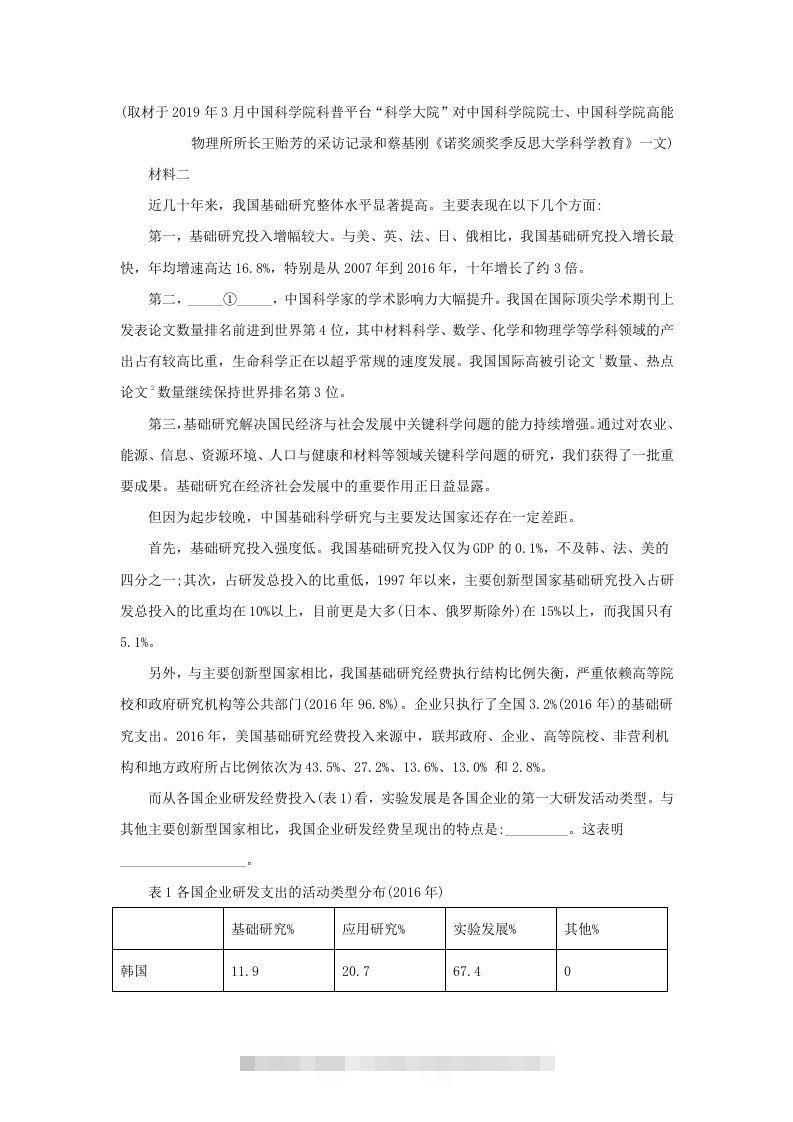 图片[2]-2019-2020年北京市东城区高二语文上学期期末试题及答案(Word版)-网亿资源平台