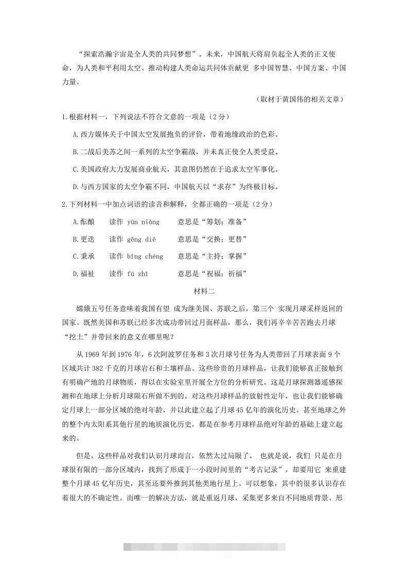 图片[2]-2020-2021年北京市东城区高一语文下学期期末试卷及答案(Word版)-网亿资源平台