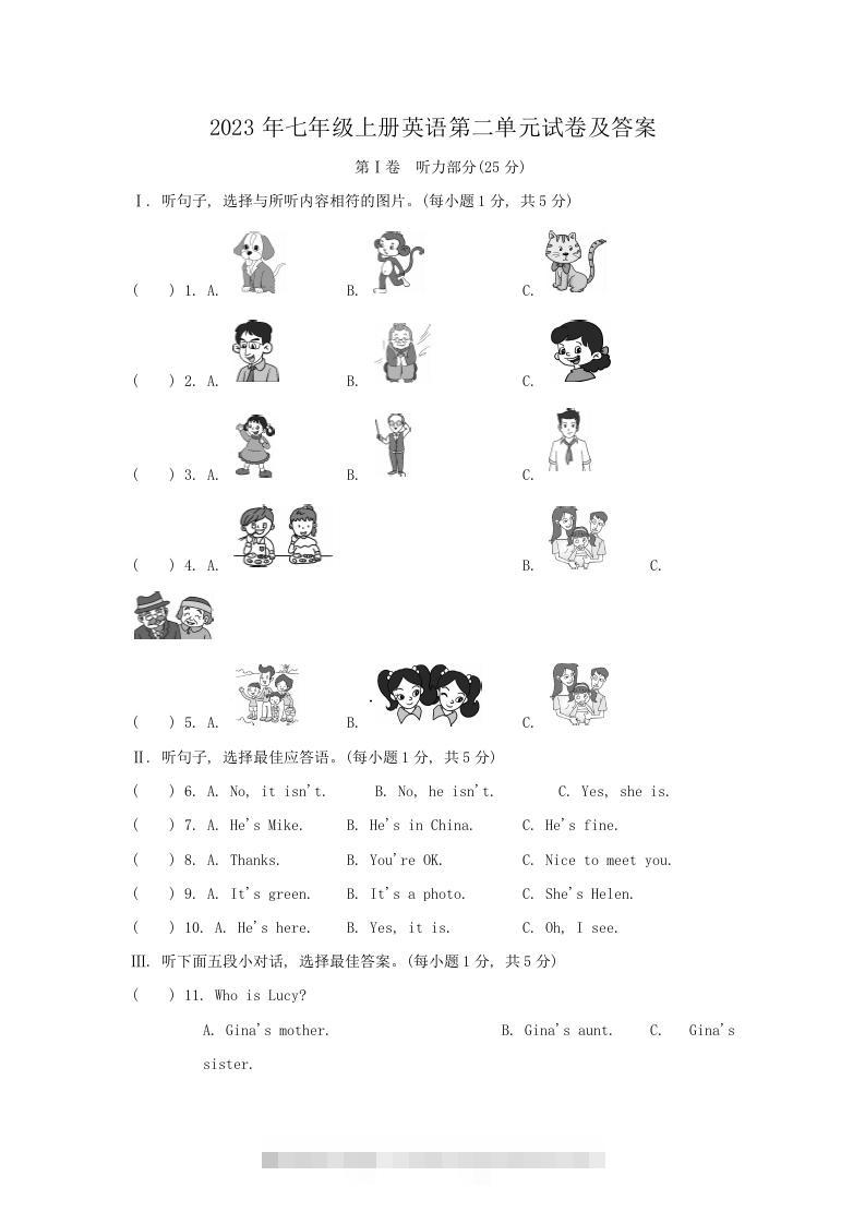2023年七年级上册英语第二单元试卷及答案(Word版)-网亿资源平台