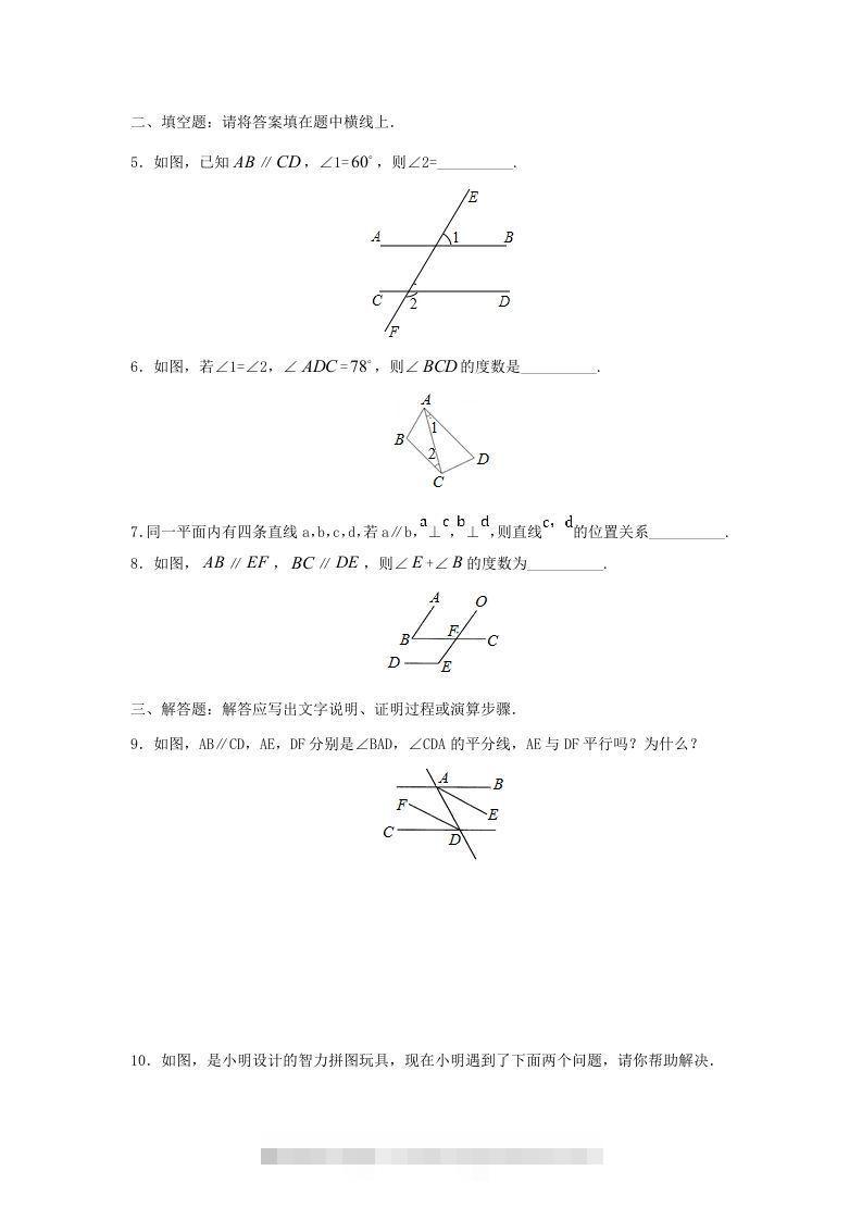 图片[2]-七年级下册数学第五章第三节试卷及答案人教版(Word版)-网亿资源平台
