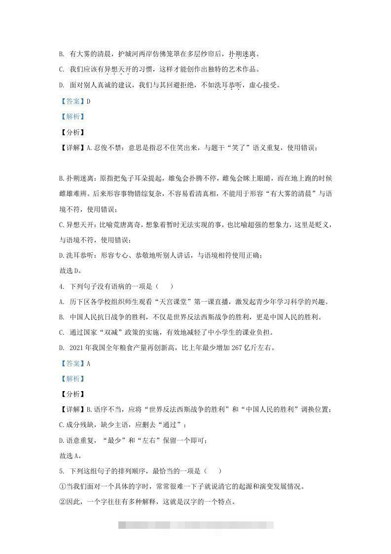 图片[2]-2021-2022学年山东省济南市历下区九年级上学期语文期末试题及答案(Word版)-网亿资源平台