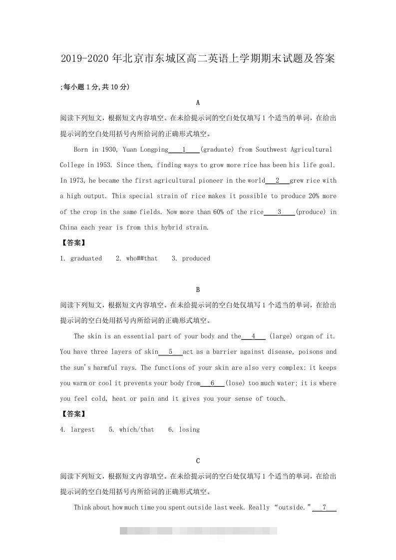 2019-2020年北京市东城区高二英语上学期期末试题及答案(Word版)-网亿资源平台