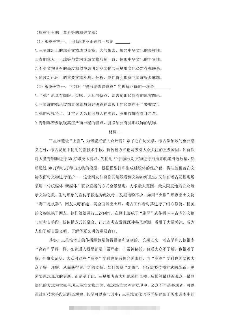 图片[2]-2020-2021年北京市昌平区高二语文下学期期末试题及答案(Word版)-网亿资源平台