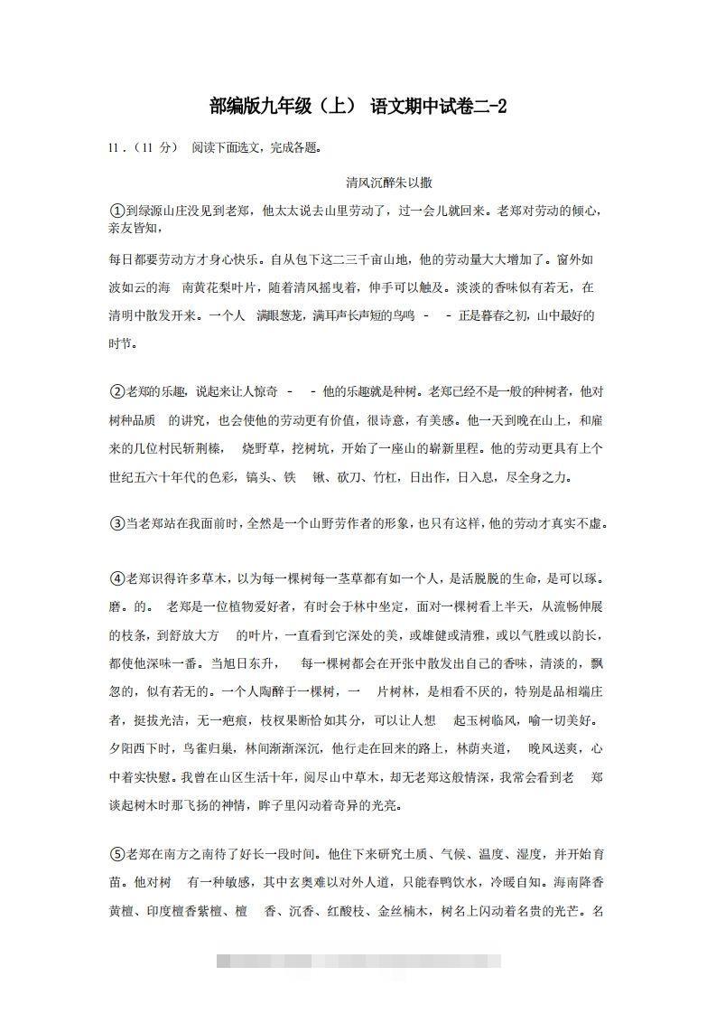 九年级（上）语文期中试卷2-2卷部编版-网亿资源平台