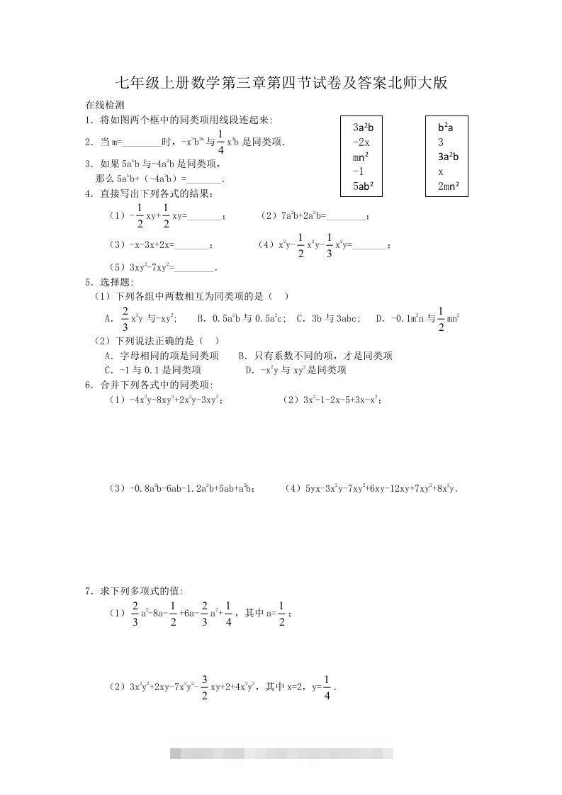 七年级上册数学第三章第四节试卷及答案北师大版(Word版)-网亿资源平台