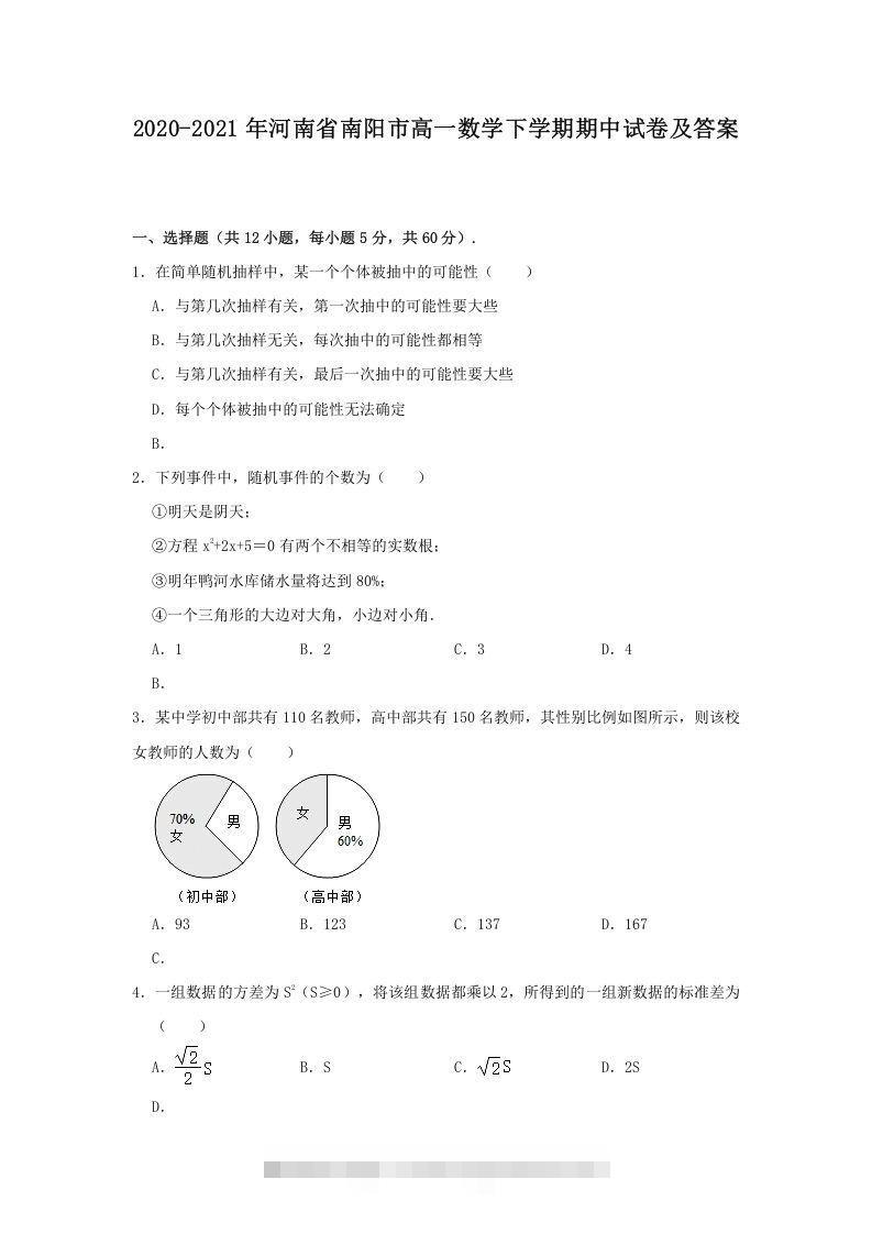 2020-2021年河南省南阳市高一数学下学期期中试卷及答案(Word版)-网亿资源平台