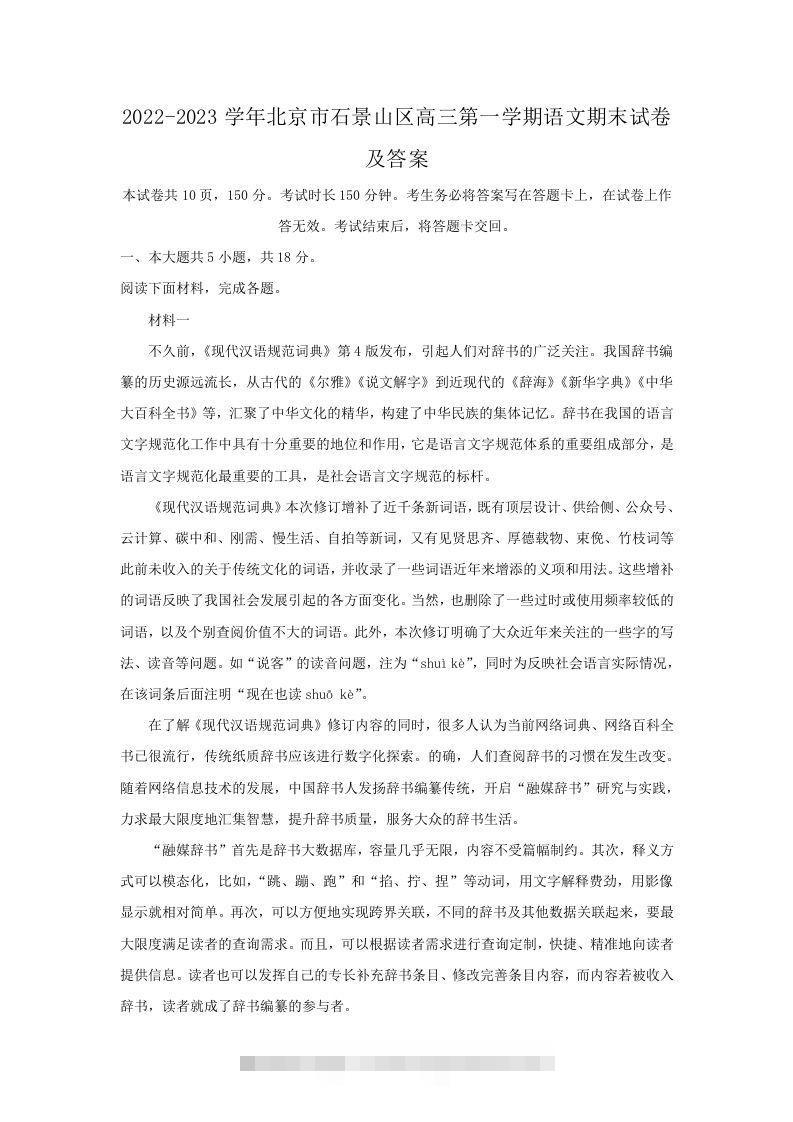 2022-2023学年北京市石景山区高三第一学期语文期末试卷及答案(Word版)-网亿资源平台