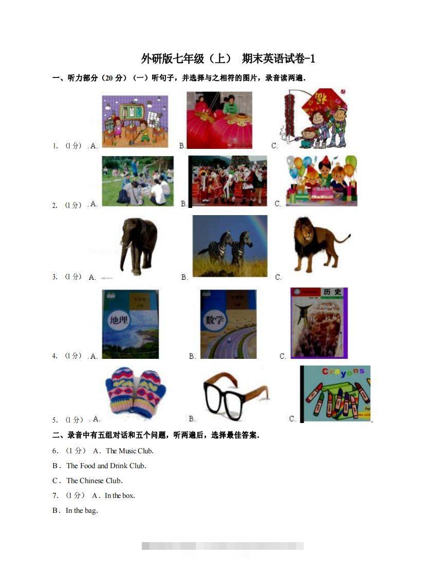 七年级（上）英语期末试卷3-1卷外研版-网亿资源平台