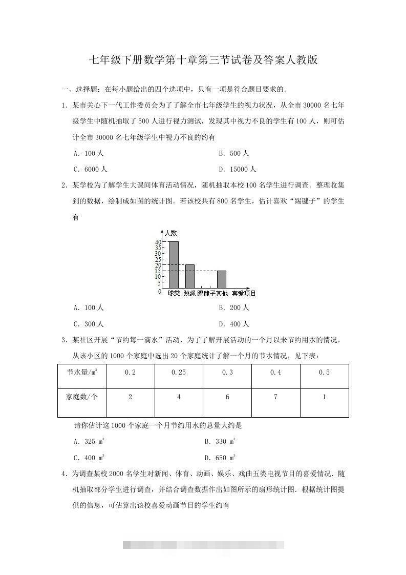 七年级下册数学第十章第三节试卷及答案人教版(Word版)-网亿资源平台