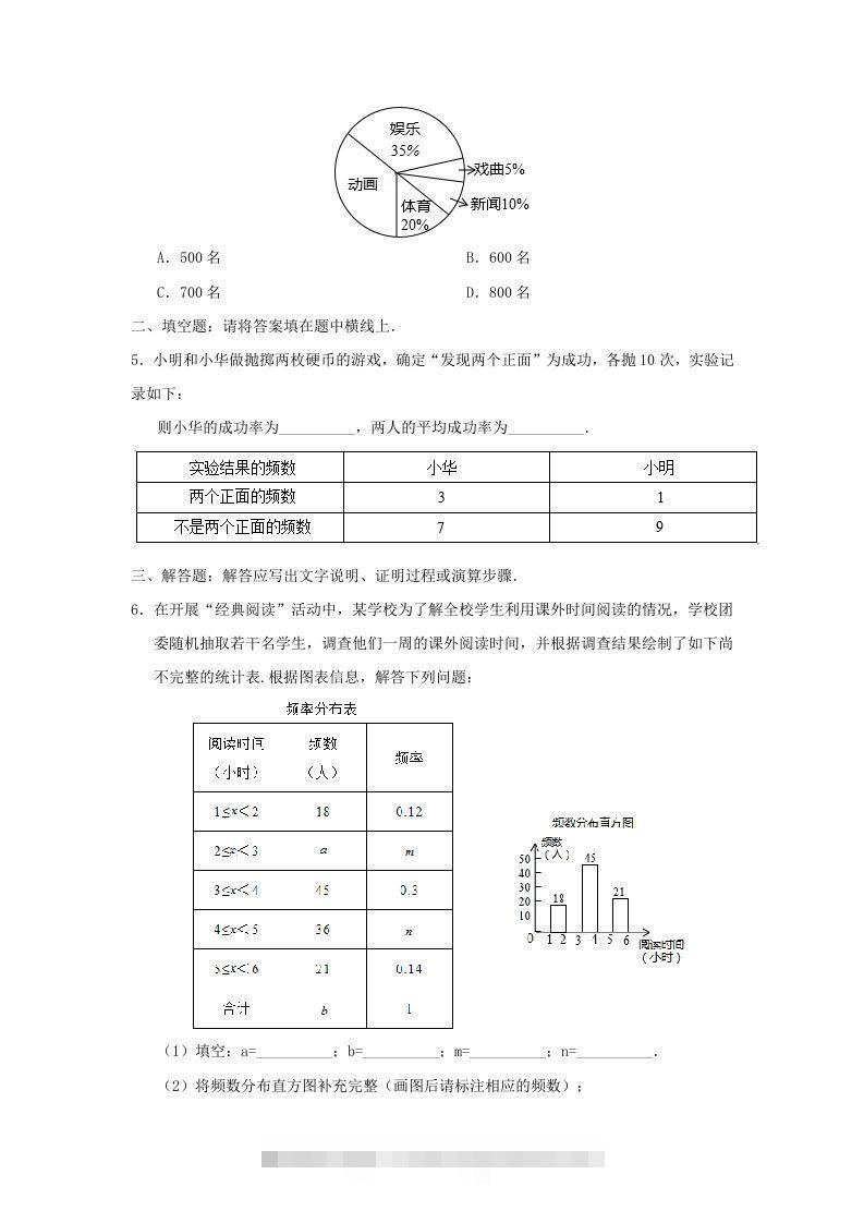 图片[2]-七年级下册数学第十章第三节试卷及答案人教版(Word版)-网亿资源平台