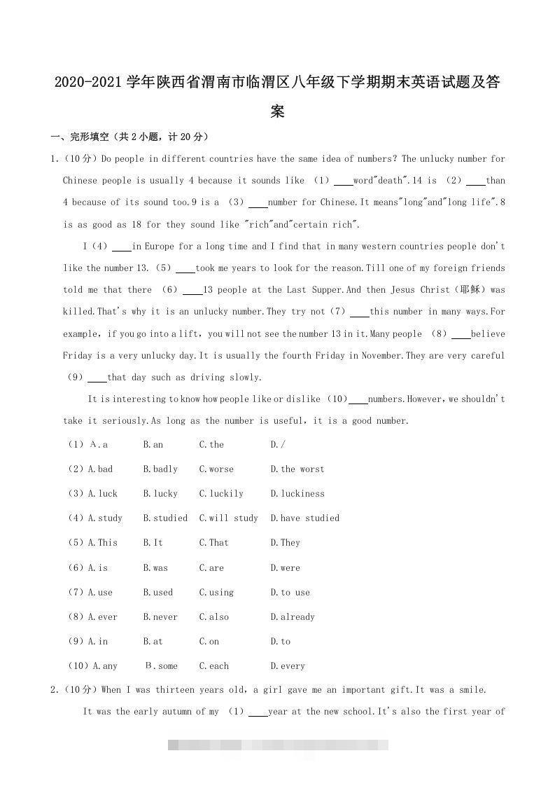 2020-2021学年陕西省渭南市临渭区八年级下学期期末英语试题及答案(Word版)-网亿资源平台