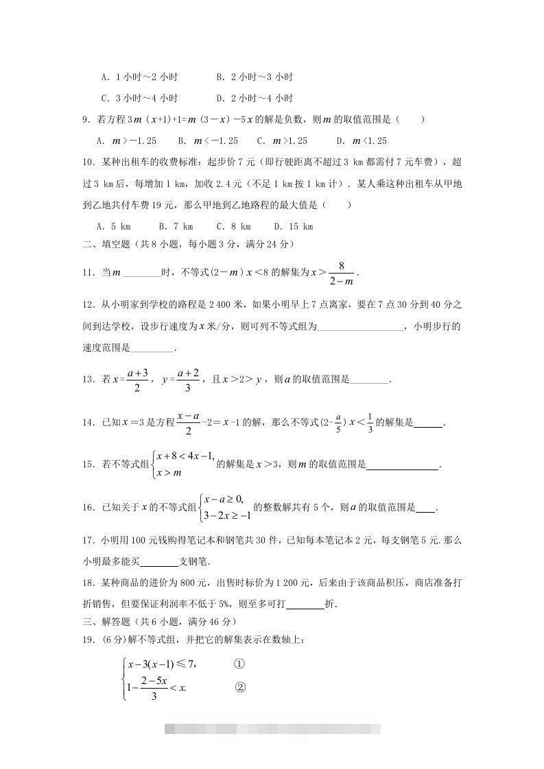 图片[2]-七年级下册数学第九章试卷及答案人教版(Word版)-网亿资源平台