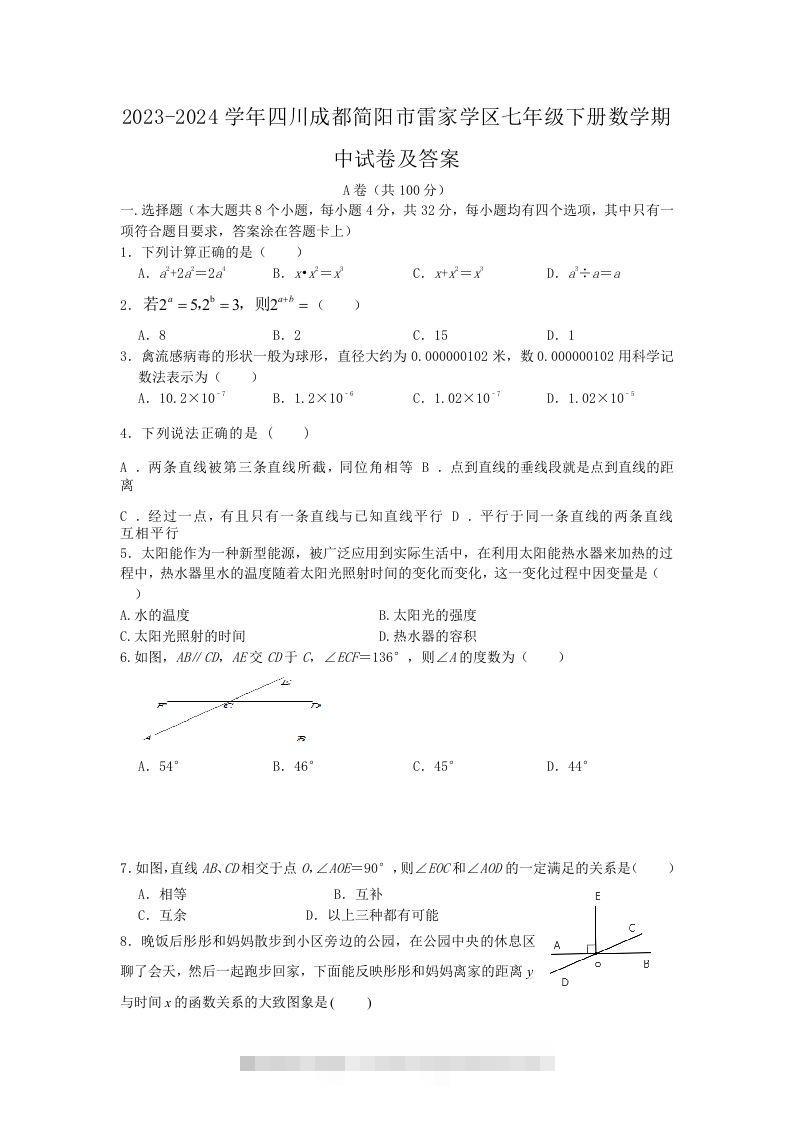 2023-2024学年四川成都简阳市雷家学区七年级下册数学期中试卷及答案(Word版)-网亿资源平台