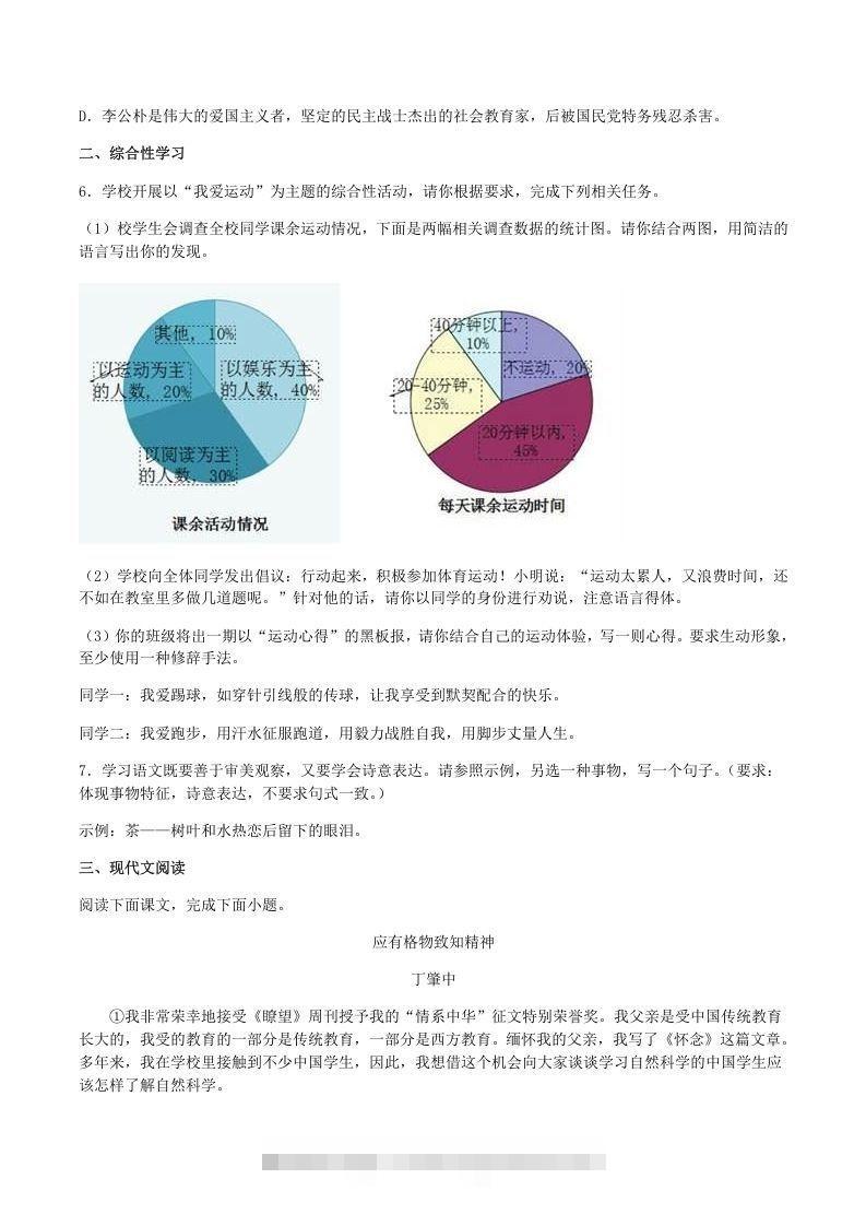 图片[2]-2020-2021学年部编版八年级语文下册第四单元训练试题及答案(Word版)-网亿资源平台