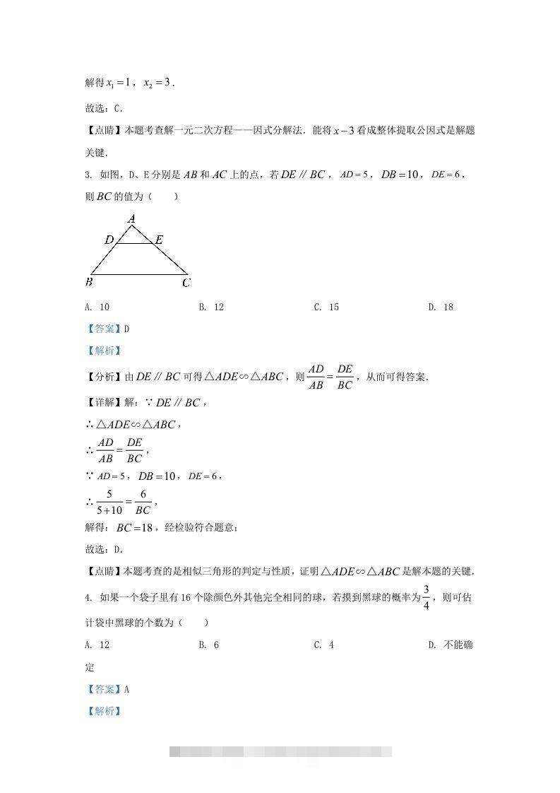 图片[2]-2021-2022学年福建省三明市宁化县九年级上学期数学期中试题及答案(Word版)-网亿资源平台