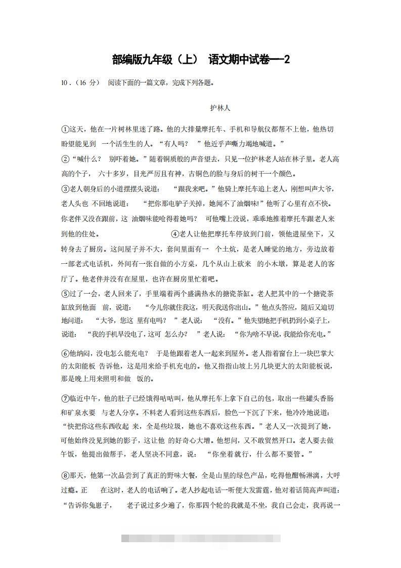九年级（上）语文期中试卷1-2卷部编版-网亿资源平台
