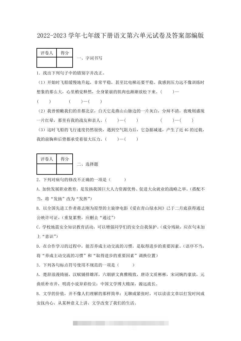 2022-2023学年七年级下册语文第六单元试卷及答案部编版(Word版)-网亿资源平台