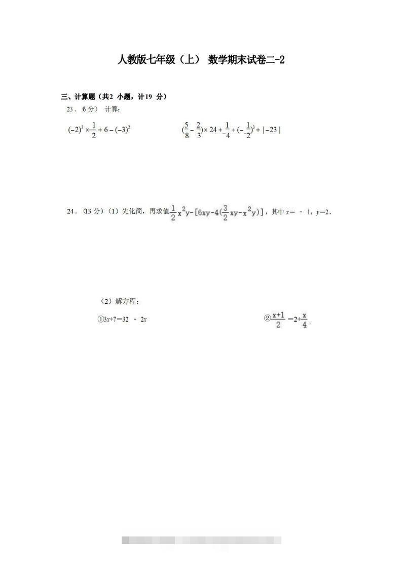七年级（上）数学期末试卷2-2卷人教版-网亿资源平台