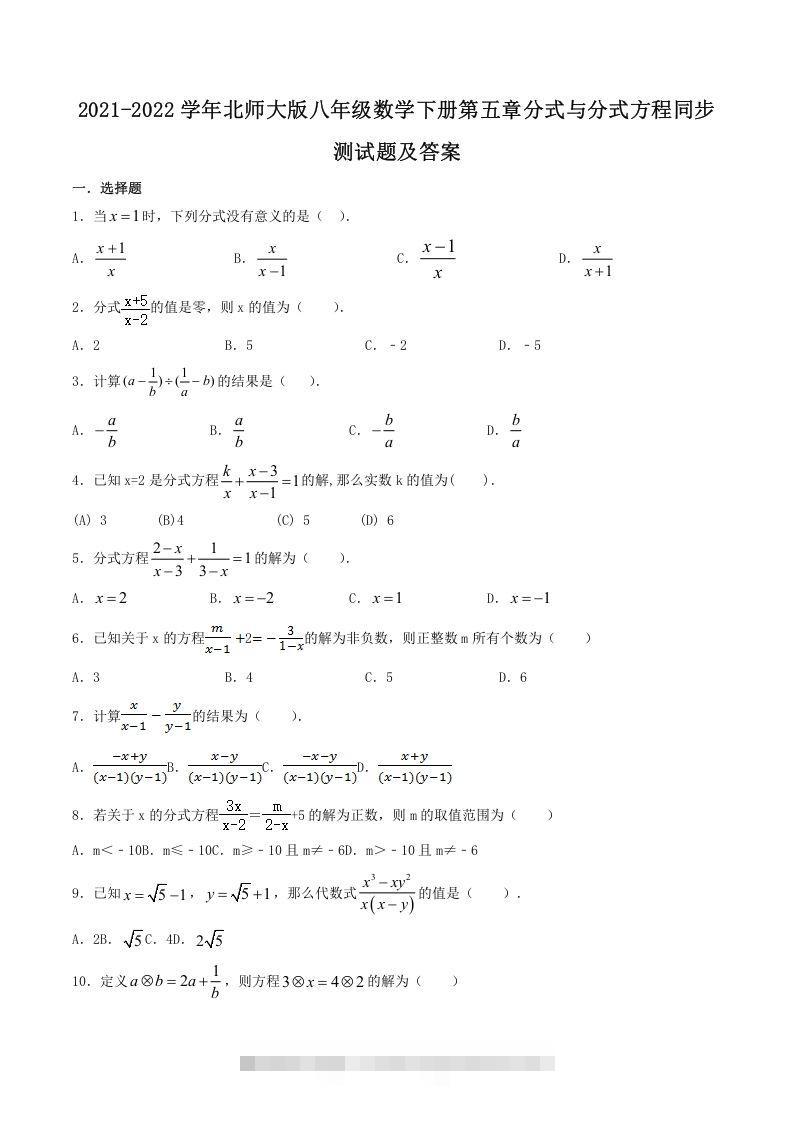 2021-2022学年北师大版八年级数学下册第五章分式与分式方程同步测试题及答案(Word版)-网亿资源平台