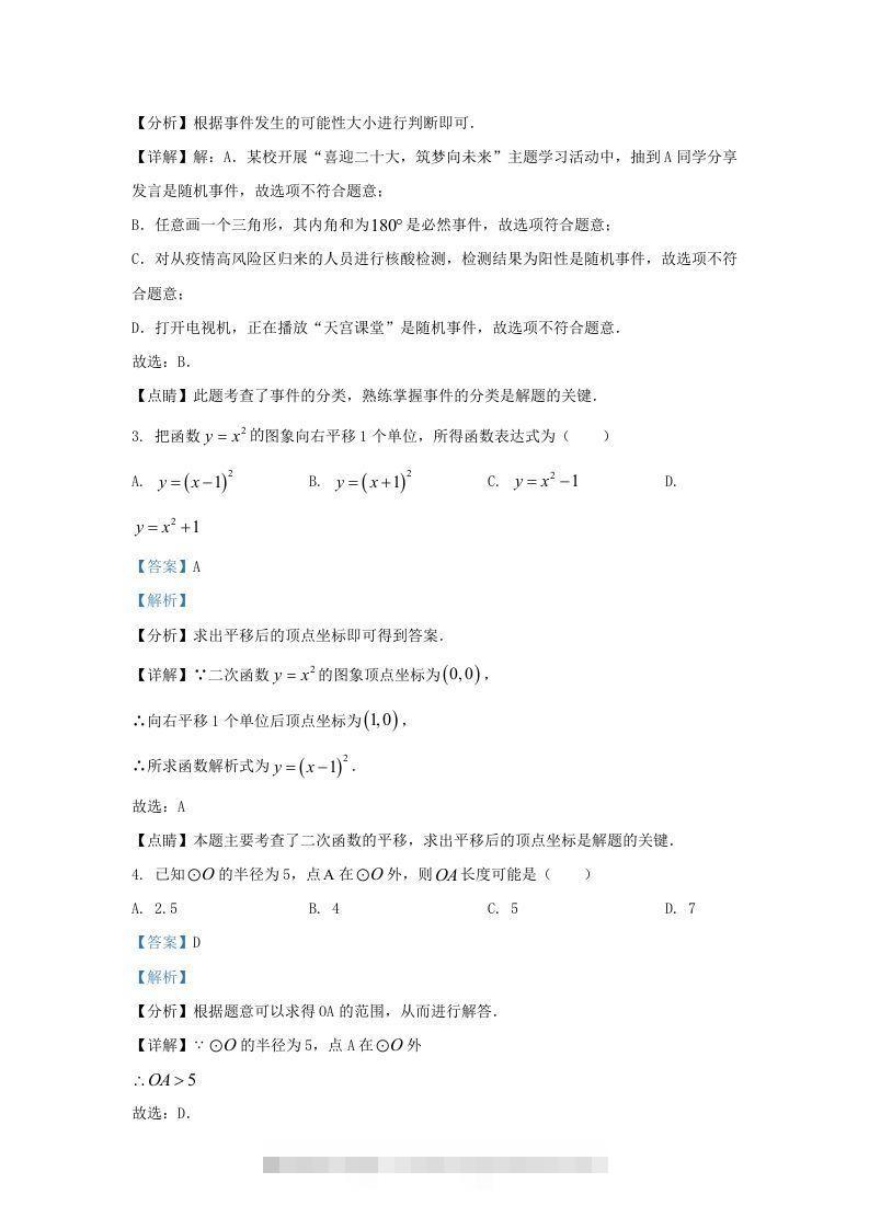 图片[2]-2022-2023学年福建省福州市鼓楼区九年级上学期数学期中试题及答案(Word版)-网亿资源平台