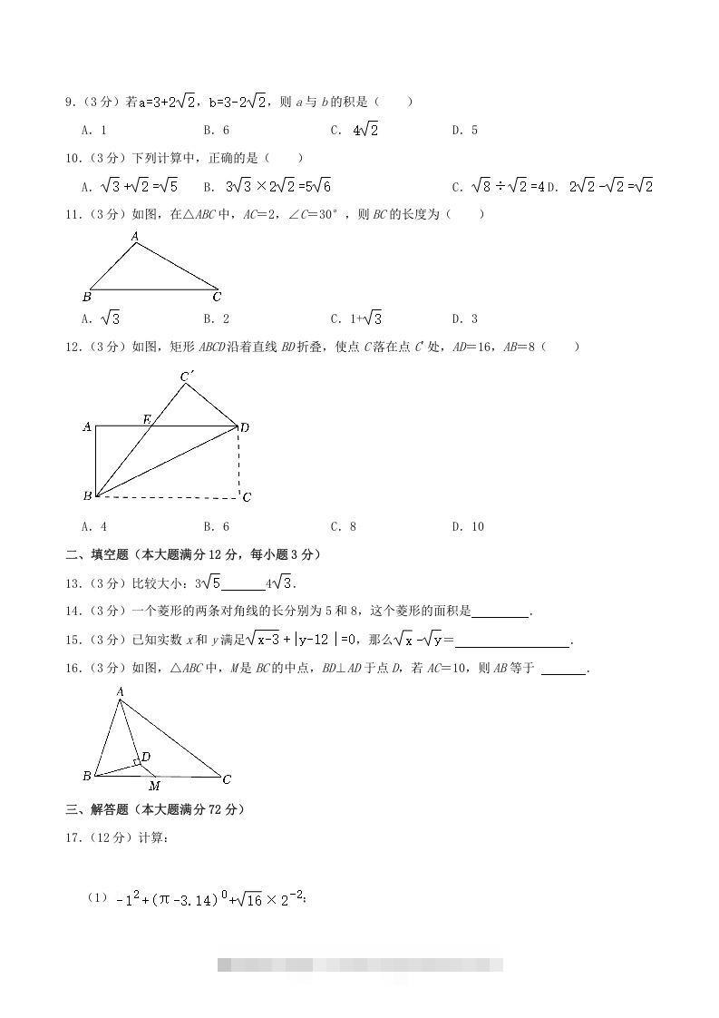 图片[2]-2022-2023学年海南省琼海市八年级下学期期中数学试题及答案(Word版)-网亿资源平台