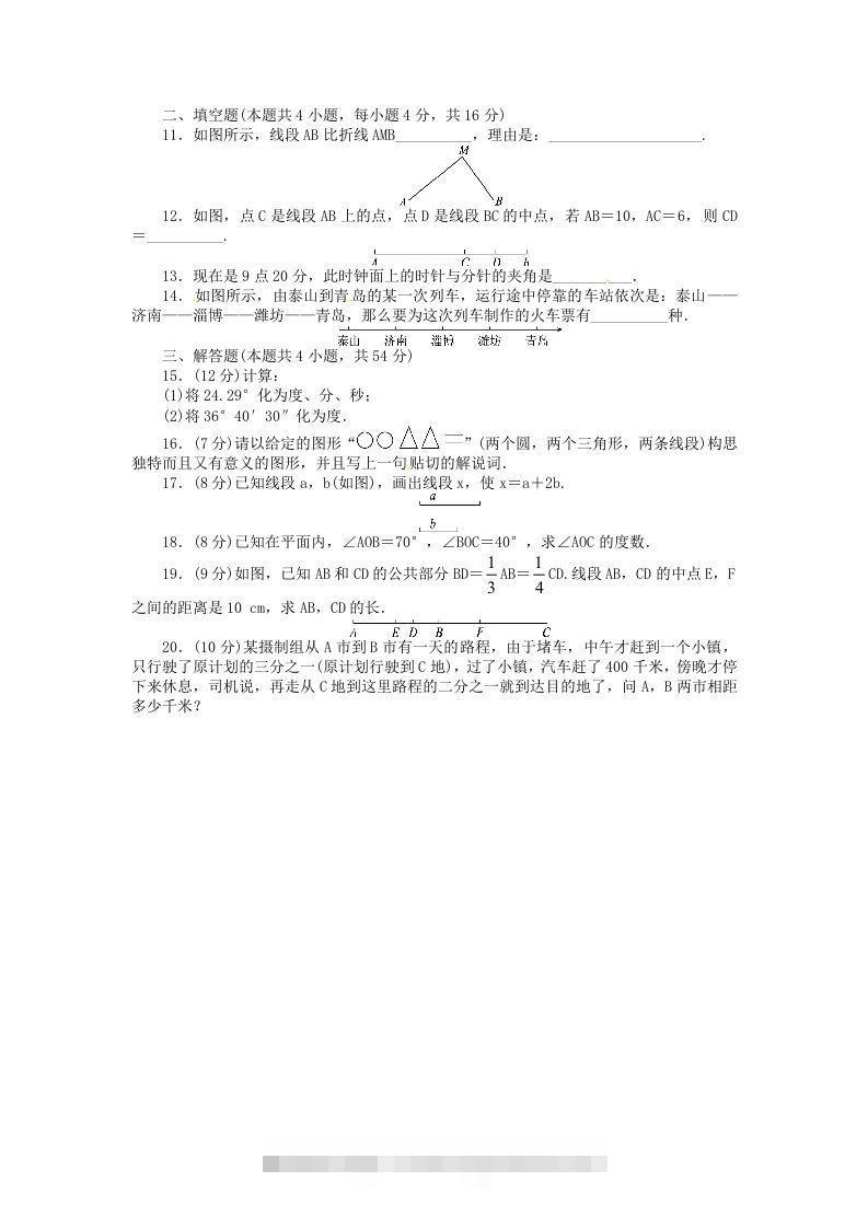 图片[2]-七年级上册数学第四章试卷及答案北师大版(Word版)-网亿资源平台