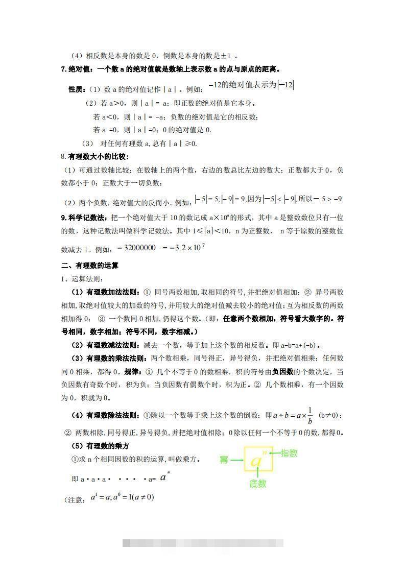 图片[2]-湘教版数学七年级上册知识点汇总-网亿资源平台