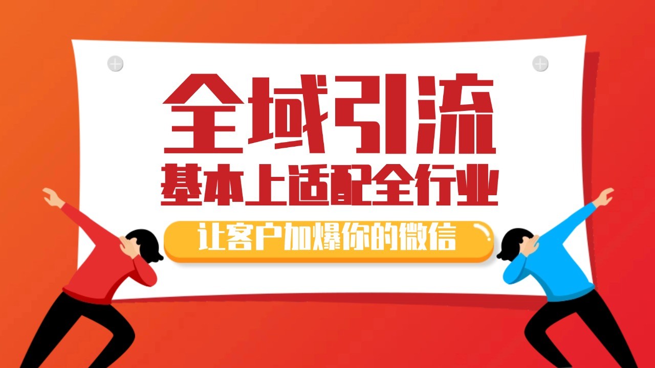 各大商业博主在使用的截流自热玩法，黑科技代替人工 日引500+精准粉-网亿资源平台